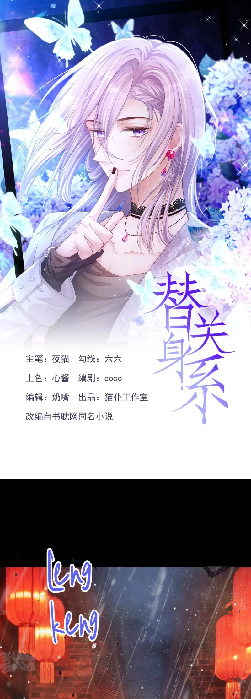 Quan hệ thế thân - Chapter 227 - Trang 2