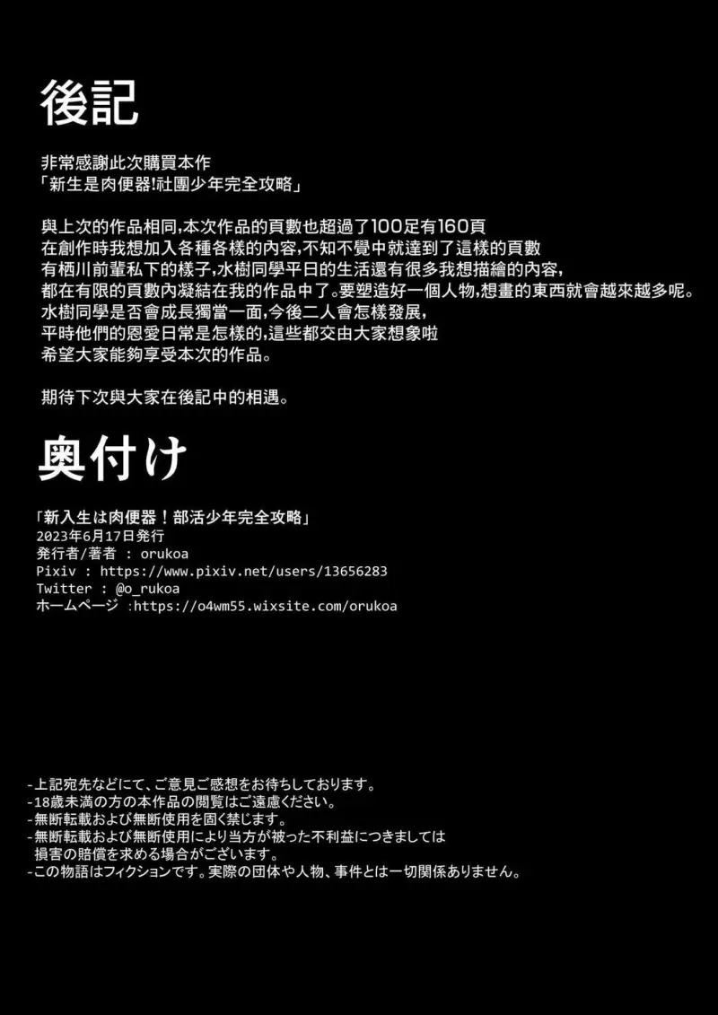 Tuyển tập bộ truyện của tác giả Orukoa - Chapter 49 - Trang 76