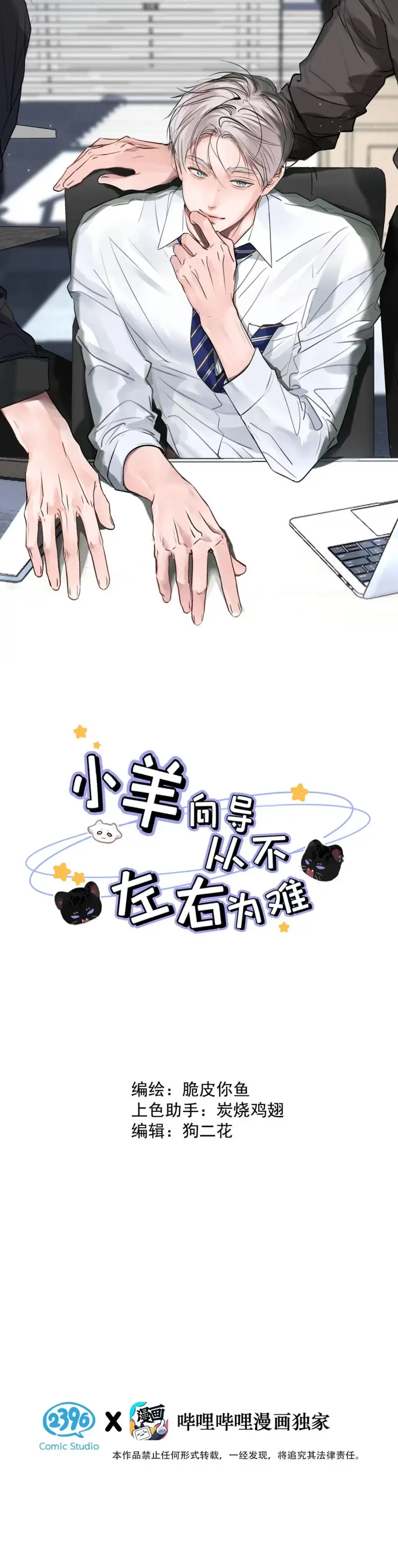 Tôi Trở Thành Dẫn Đường Đỉnh Cấp Nhờ Trúc Mã - Chapter 47 - Trang 1